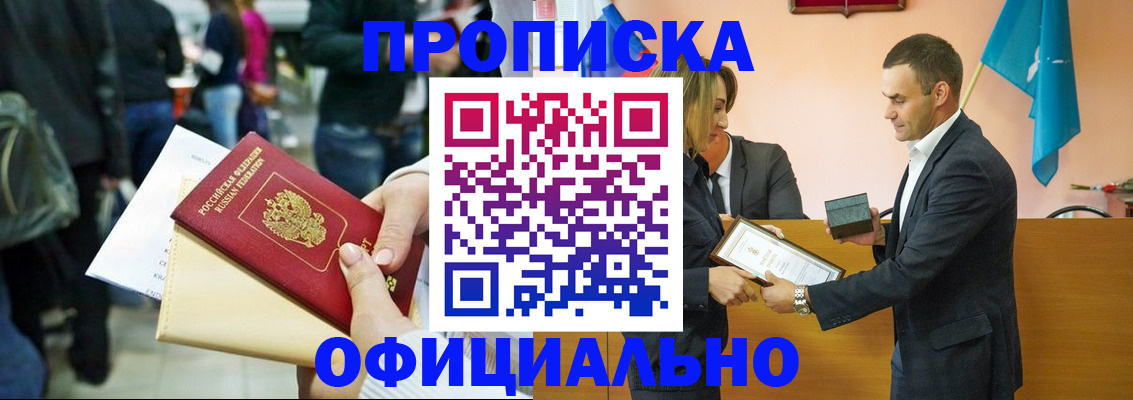 прописка для кредита в Артёме