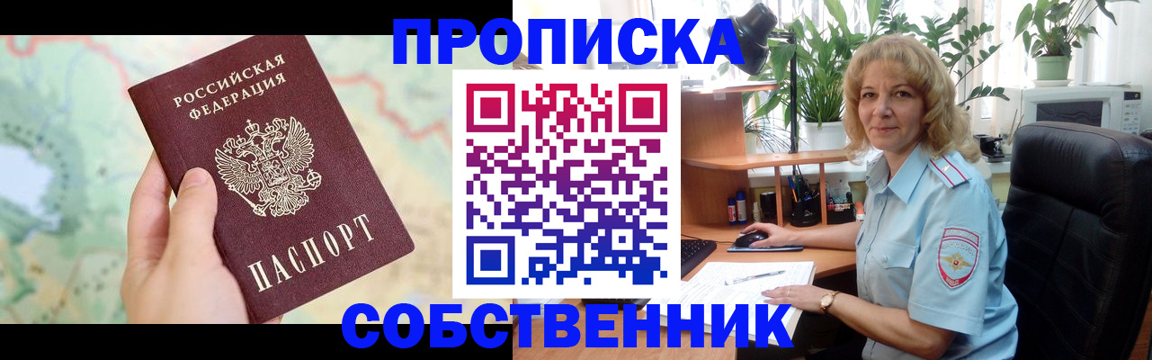 временная регистрация в квартире в Артёме