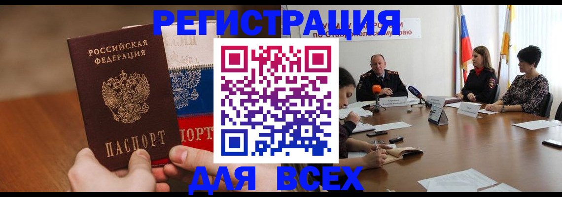 прописка для школы в Артёме