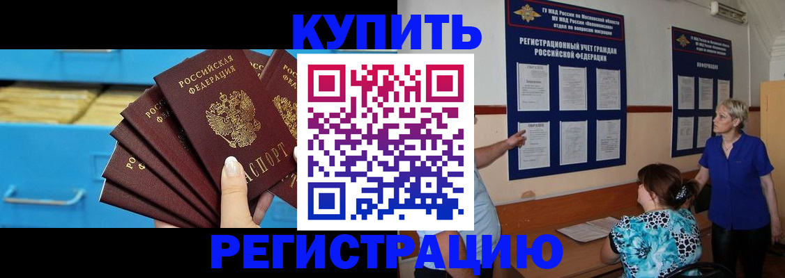 прописка гарантия в Артёме