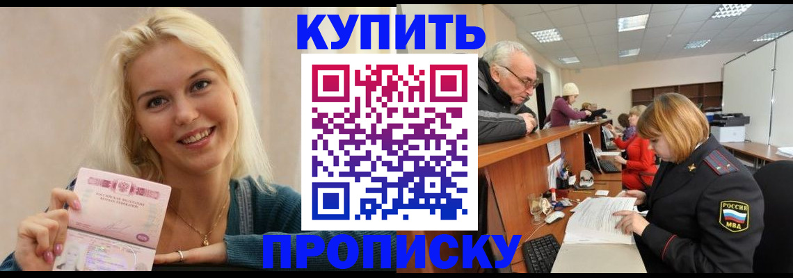 прописка регистрация в Артёме