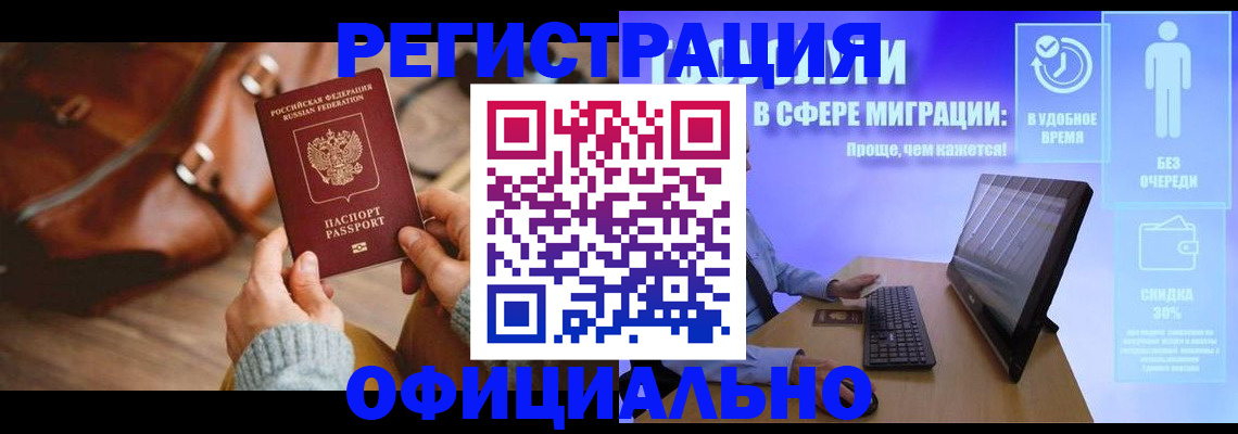 временная регистрация надежно в Артёме