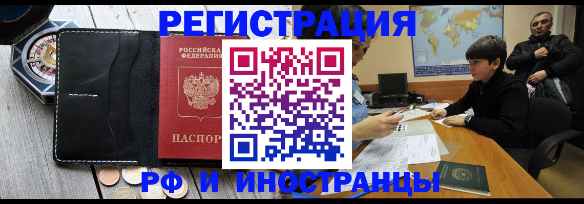 прописка в Артёме