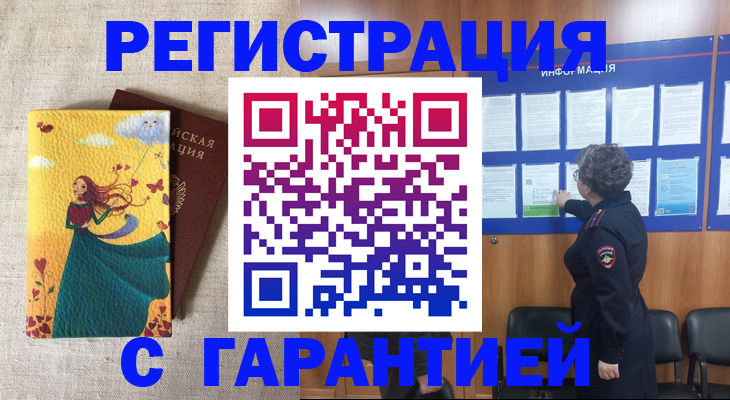 прописка в Артёме