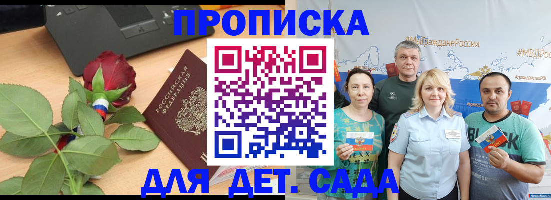 прописка штамп в Артёме